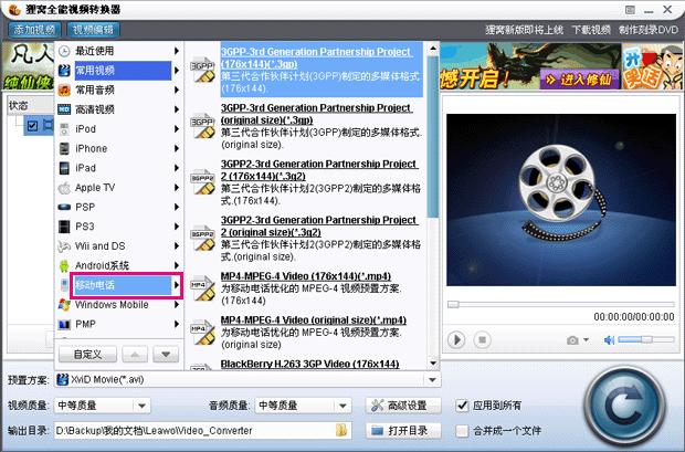 ����ȫ����Ƶת�������ת���ֻ�3gp��ʽ��