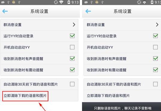 �ֻ�YY����������������ͼƬ�����������ͼƬ�ķ���