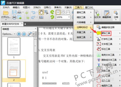 Ѹ��PDF�༭����ζ��ĵ����ӱ�����