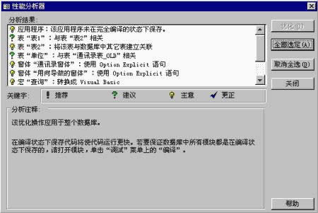 ACCESS���ݵ��Ż��Ͱ�ȫ