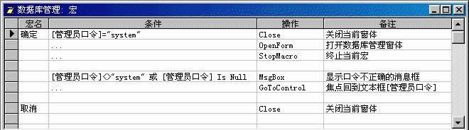 Access使用宏控制程序之一个宏的实例检验口令