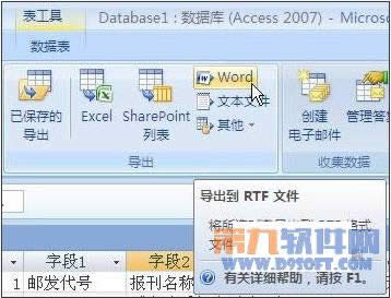 Word美化打印Access数据表格方法