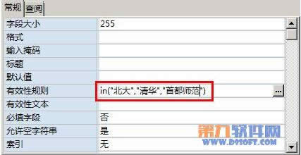 Access给字段添加有效性