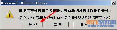 Access给字段添加有效性