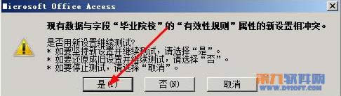 Access给字段添加有效性