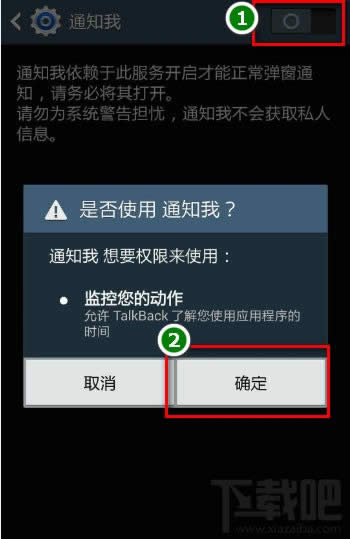 通知我软件怎么开启Accessibility service服务?_手机软件教程