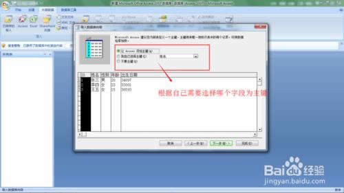 Excel中的数据如何导入到Access数据库中?