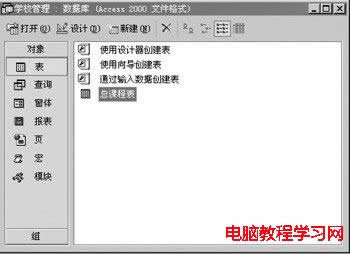 ����Accessʵ��ѧУ�γ̱��Ŀ�ѧ����   ����