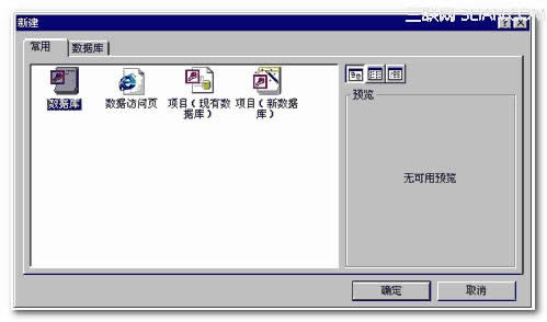 Access 2000����һ���յ����ݿ�