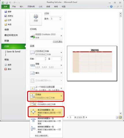 Excel2010中打印预览设置