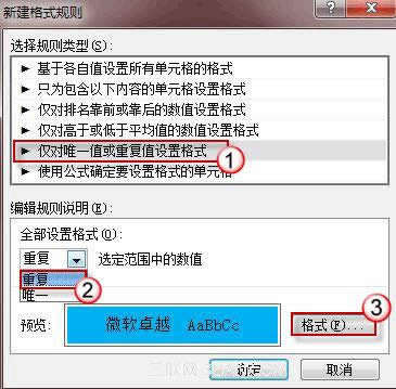 在Excel 2010中如何高亮显示重复值