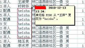 EXCEL 2010 使用共享工作簿进行协作