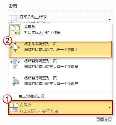 Excel2010打印表格纸张上显示不完整怎么办?