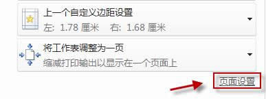 Excel2010打印表格纸张上显示不完整怎么办?
