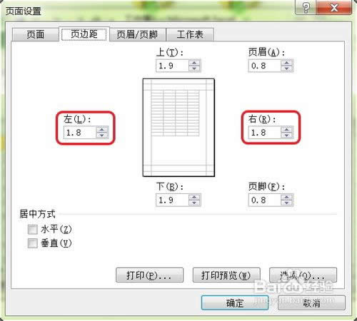 excel2010页边距怎么设置