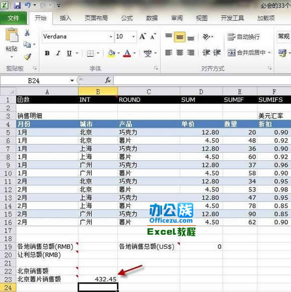 Execl2010中的SUMIFS函数运用