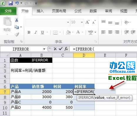 Execl2010中的IFERROR函数运用 三联