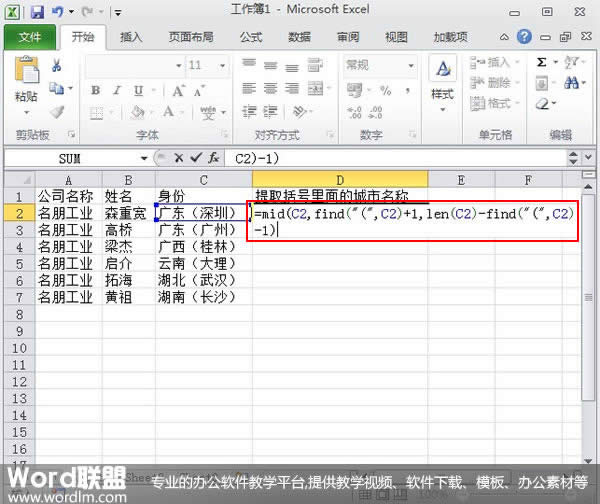 快速提取出Excel 2010单元格括号内的文字信息 三联