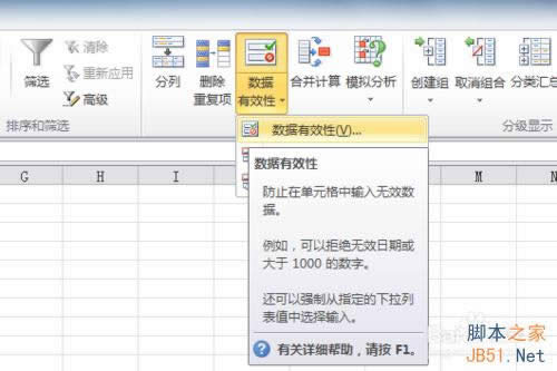 Excel2010数据有效性序列如何进行设置?