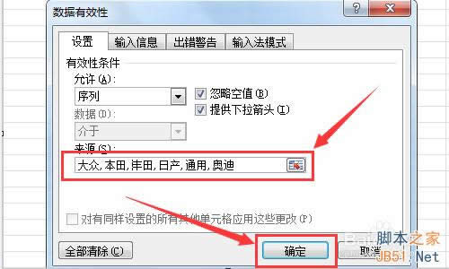 Excel2010数据有效性序列如何进行设置?