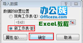 Excel2010工作表中如何导入.txt文件
