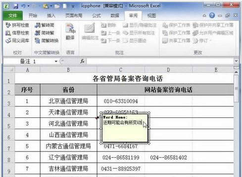 excel2010��β��뱸ע