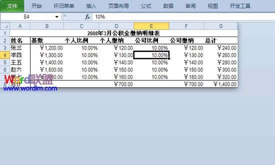 Excel2010格式刷如何复制格式 三联