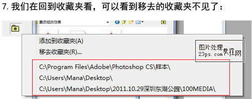 photoshop收藏夹的妙用