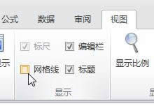 excel2010��Ԫ�����ÿ��ߺ�����ʾ����������ô��?