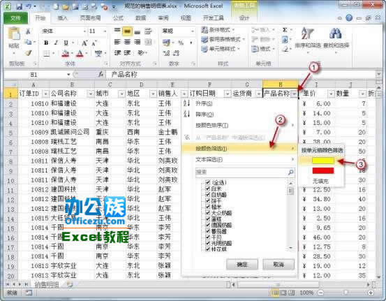 Excel2010�а�����ɫɸѡ�������ü���