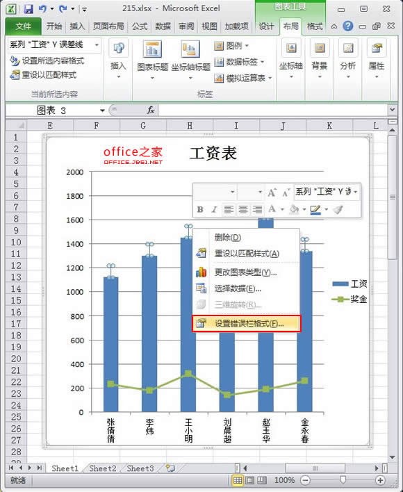 Excel2010误差线是黑色的如何更改其样式 三联