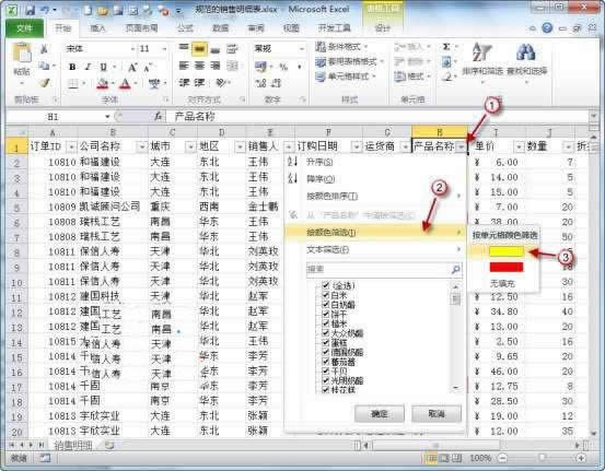 Excel2010��ΰ�����ɫɸѡ�̳�