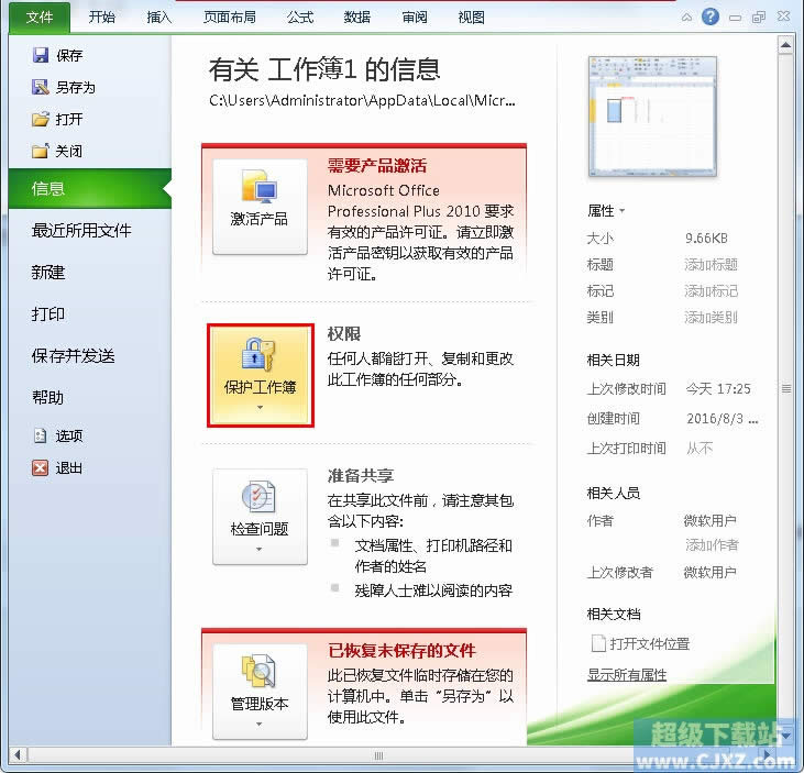 Excel2010设置日期与时间的方法