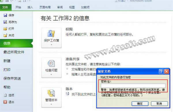 Excel2010怎样给文档加密