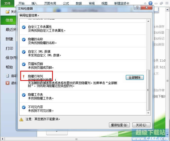Excel2010��������������ɾ���취
