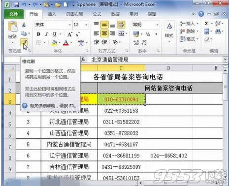 Excel2010��ʽˢ��ô�� Excel2010��ʽˢ�÷�����