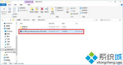 windows10ϵͳ��ΰ�װOffice2010   ����