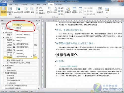 Office2010:���ĵ�����������ƽṹ 