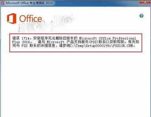 Office2010����Office2016ʱ��ʾ1714������������?