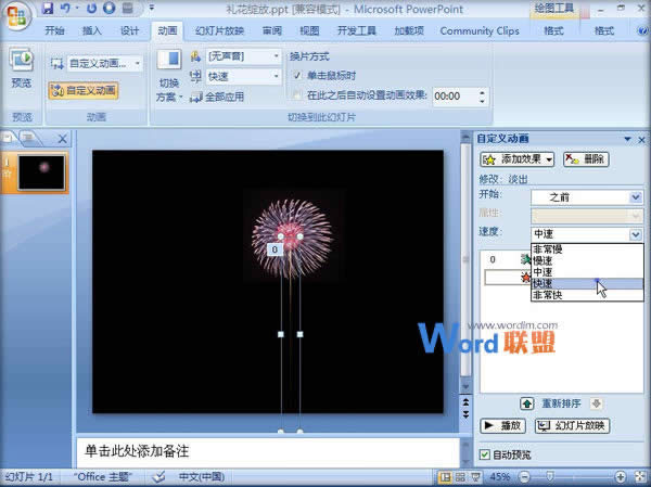 ��PowerPoint2007�����������Ŷ���Ч��