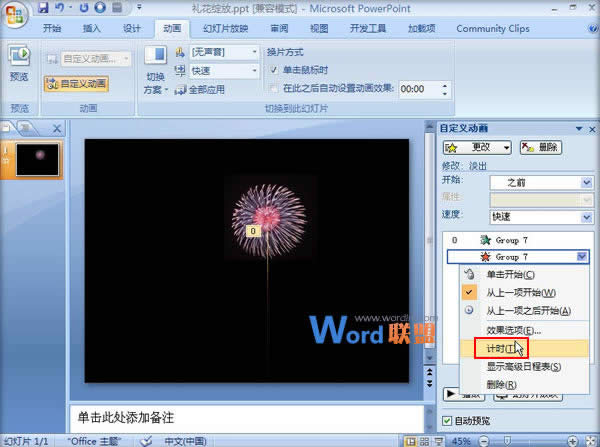 ��PowerPoint2007�����������Ŷ���Ч��