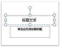 PowerPoint2007����������ı�