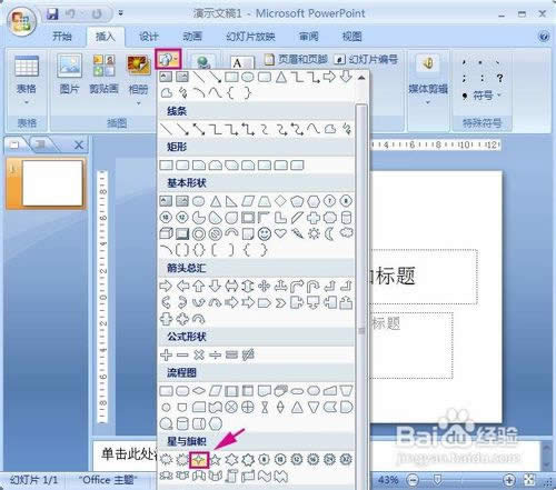 PowerPoint2007����ʵ������˸������