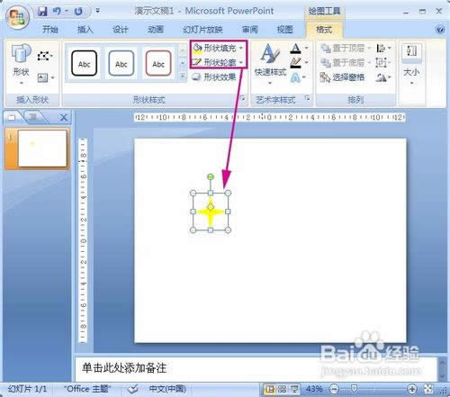 PowerPoint2007����ʵ������˸������