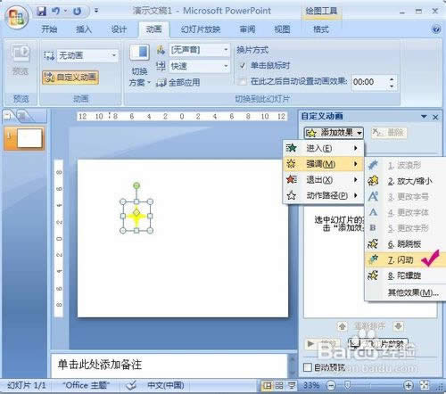 PowerPoint2007����ʵ������˸������