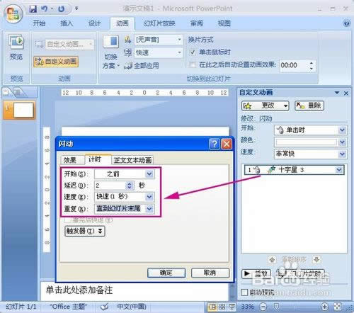 PowerPoint2007����ʵ������˸������