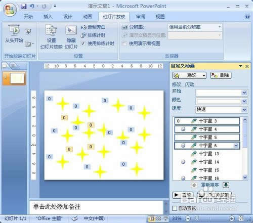 PowerPoint2007����ʵ������˸������