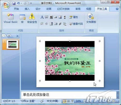 powerpoint2007����Ѹ�ٲ���Flash����
