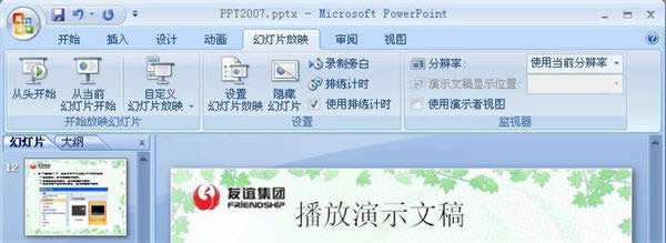 PowerPoint2007��β�����ʾ�ĸ壿  ����