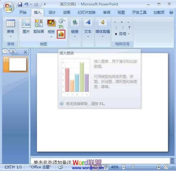 ��PowerPoint 2007��������ת�糵